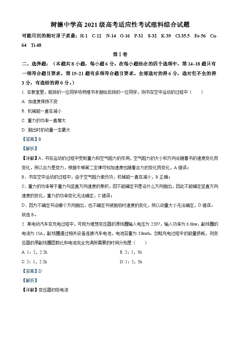 四川省成都市树德中学2024届高三下学期高考适应性考试物理试卷(Word版附解析)01