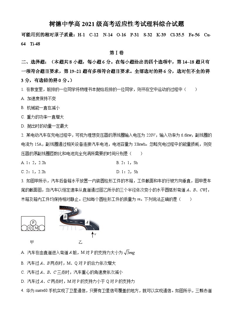 四川省成都市树德中学2024届高三下学期高考适应性考试物理试卷(Word版附解析)01