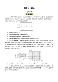 专题10 磁场-2024年高考物理真题和模拟题分类汇编（全国通用）