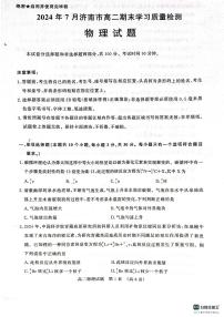山东省济南市2023-2024学年高二下学期7月期末物理试题