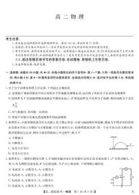 物理-九师联盟2023-2024学年高二下学期6月摸底联考试题和答案