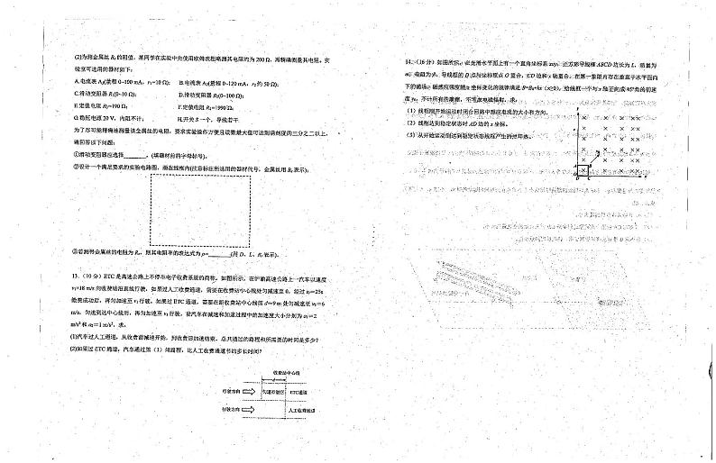 物理-湖北省武汉市华中师范大学第一附属中学2024届高三年级高考考前素养(测试)卷(最后一卷)试题和答案第3页