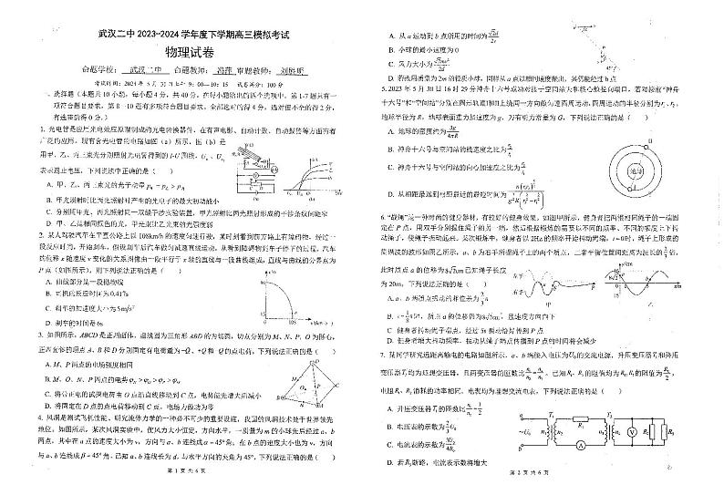 物理-【Top15强校】湖北省武汉市武汉二中2024届高三6月模拟考试(最后一卷)试卷和答案01