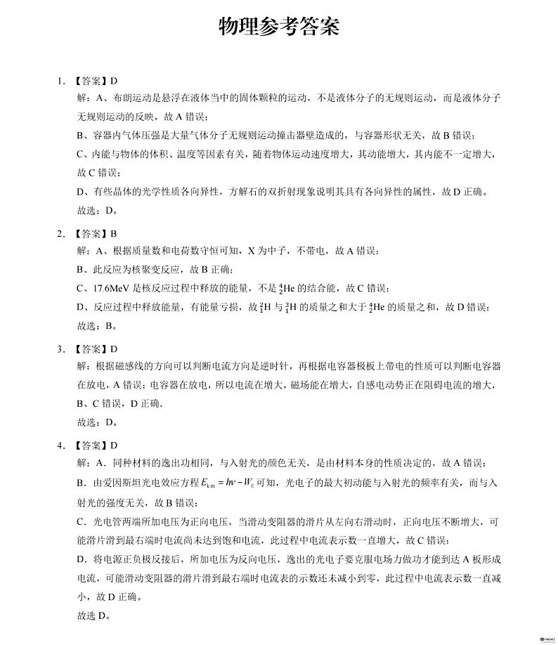 安徽省省十联考2024年高二下期末物理参考答案(1)第1页
