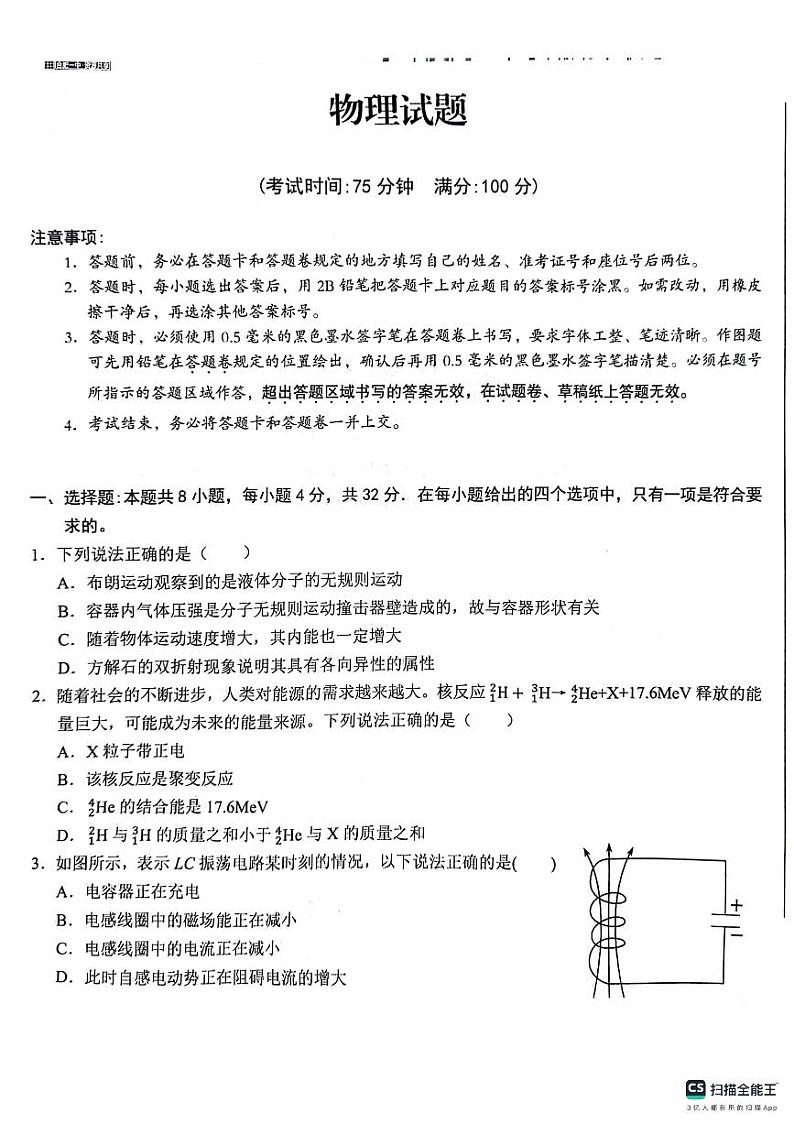 安徽省省十联考2024年高二物理试卷第1页