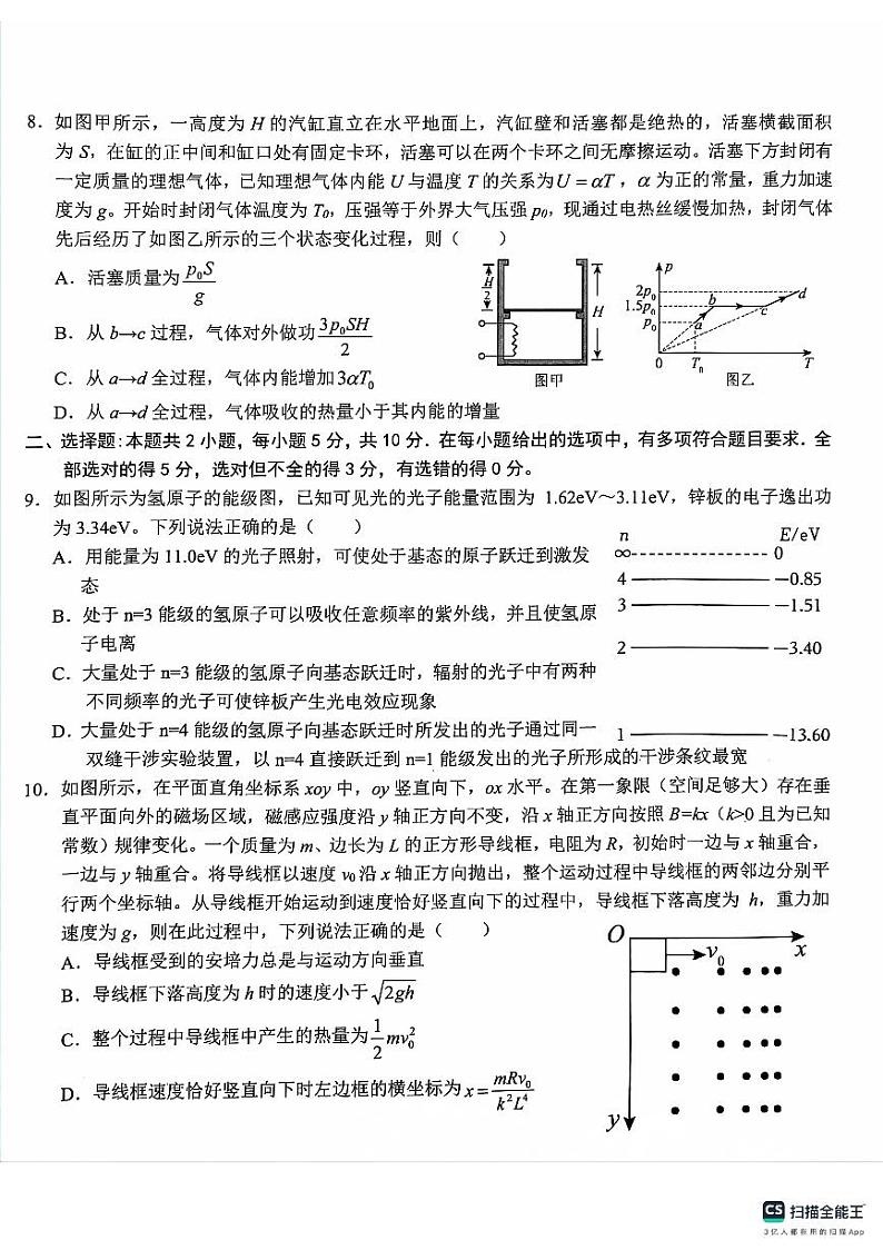 安徽省省十联考2024年高二物理试卷第3页