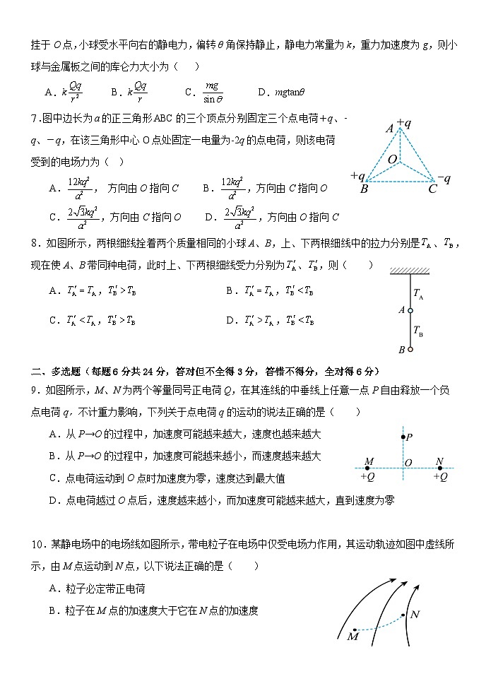 河北省唐县第一中学2023-2024学年高一下学期7月期末物理试题第2页