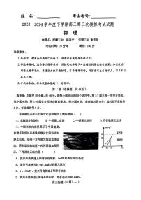 物理-辽宁省协作校2023-2024学年高三下学期三模试题和答案
