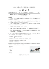 [物理][期末]湖北省五市州2023-2024学年高一下学期7月期末联考试题