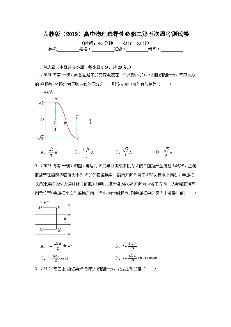 人教版(2019)高中物理选择性必修二第五次周考测试卷(老师+学生)01