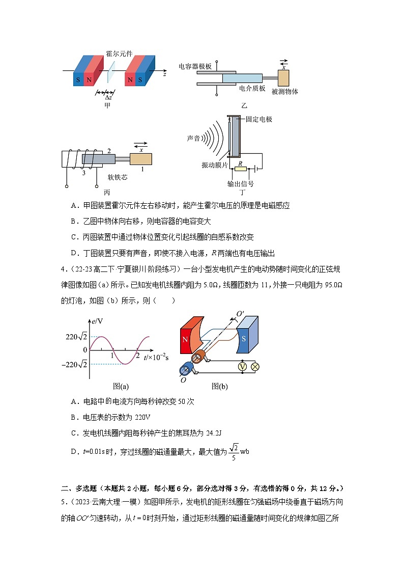 人教版(2019)高中物理选择性必修二第五次周考测试卷(老师+学生)02