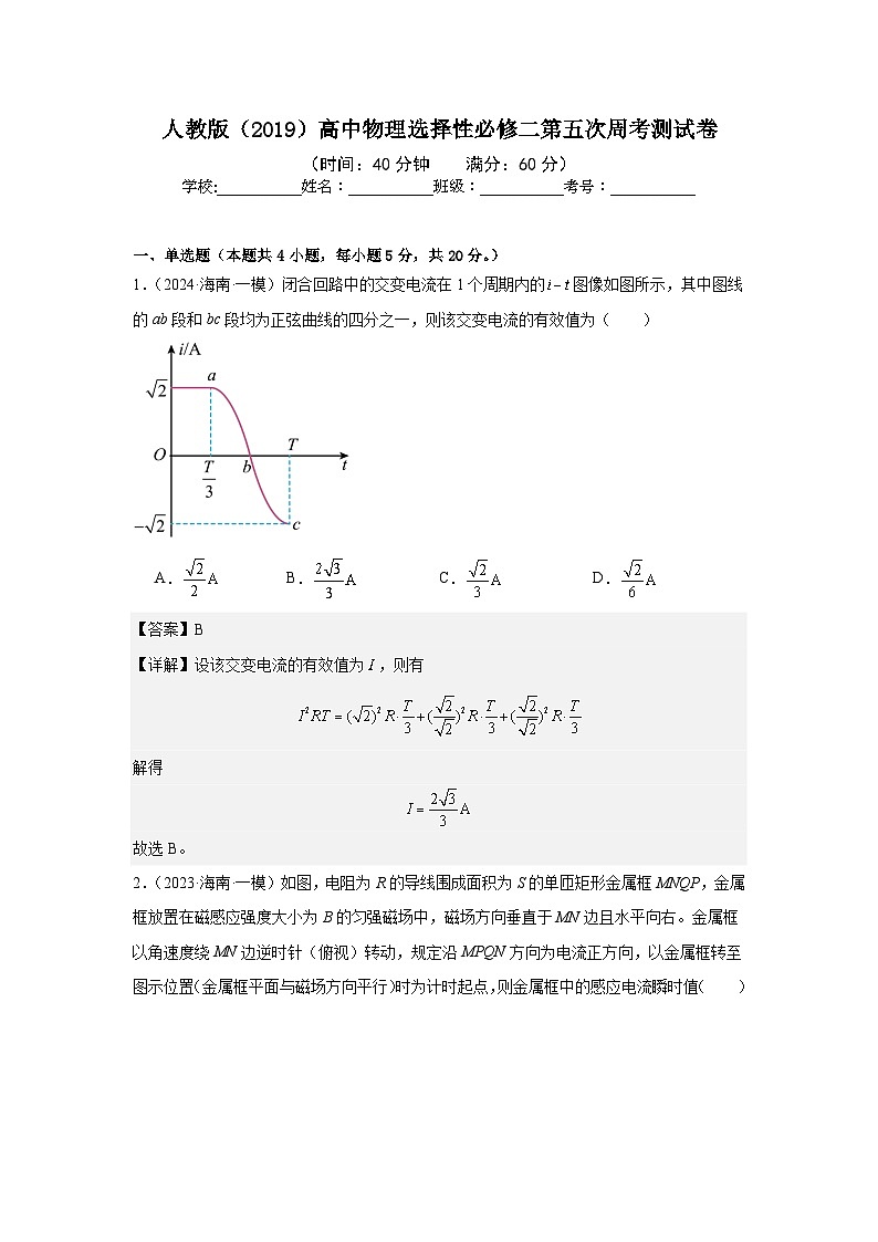 人教版(2019)高中物理选择性必修二第五次周考测试卷(老师+学生)01