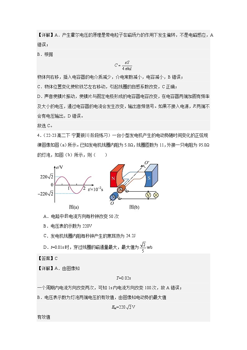 人教版(2019)高中物理选择性必修二第五次周考测试卷(老师+学生)03