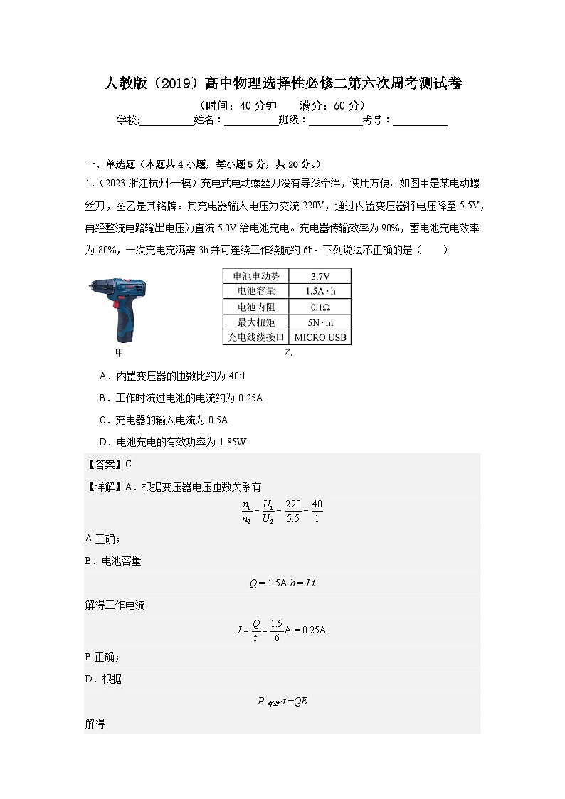 人教版(2019)高中物理选择性必修二第六次周考测试卷(教师)第1页