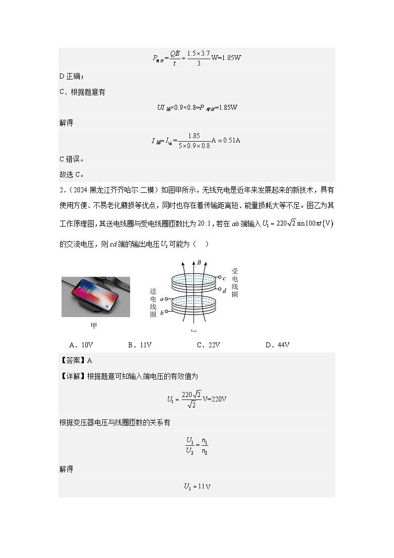 人教版(2019)高中物理选择性必修二第六次周考测试卷(教师)第2页