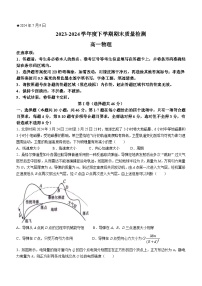 河南省三门峡市2023-2024学年高一下学期7月期末考试物理试卷(Word版附答案)