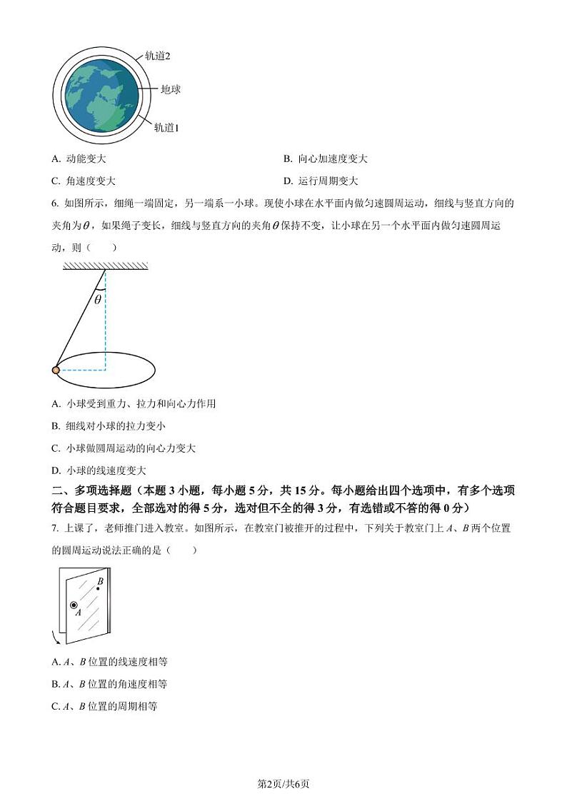 广东潮州2024年高一下学期7月期末考试物理试题+答案02
