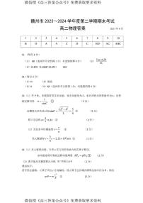 江西省赣州市2023-2024学年高二下学期期末考试物理试题