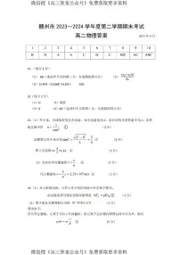 江西省赣州市2023-2024学年高二下学期期末考试物理试题