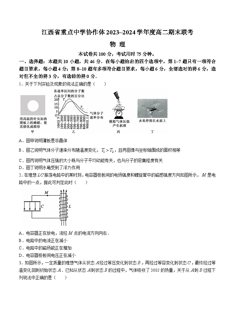 2024江西省重点中学协作体高二下学期期末考试物理含解析第1页