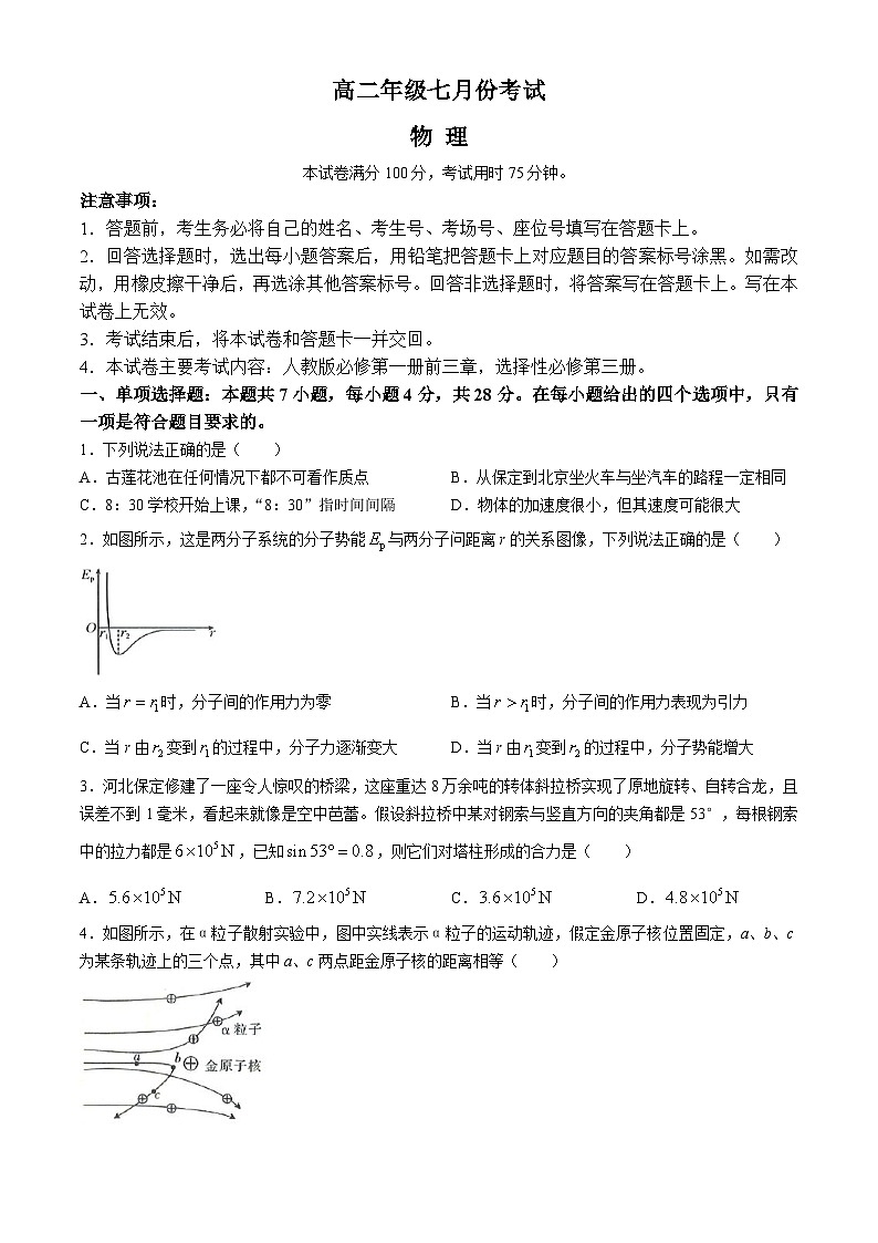 河北名校联盟2023-2024学年高二下学期7月期末物理试题01