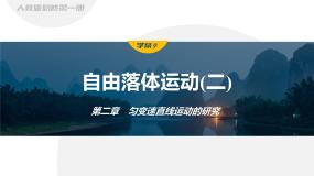人教版 (2019)必修 第一册4 自由落体运动评课课件ppt