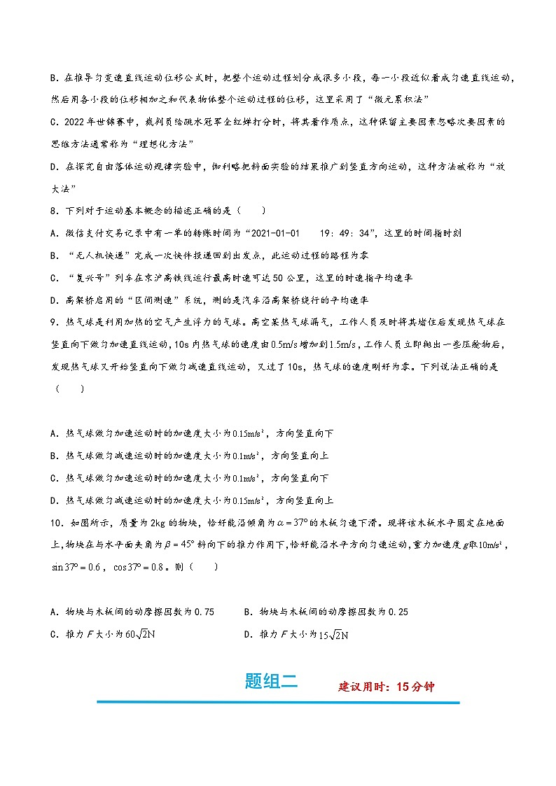 高考物理分题型多维刷题练专题01直线运动与牛顿运动定律(原卷版+解析)第3页