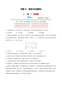 高考物理分題型多維刷題練專題05磁場(chǎng)與電磁感應(yīng)(原卷版+解析)