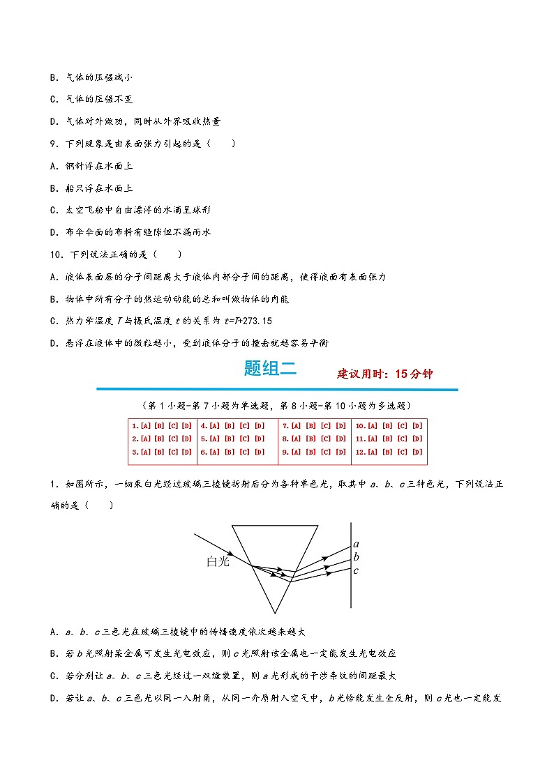 高考物理分题型多维刷题练专题06热学与近代物理(原卷版+解析)第3页