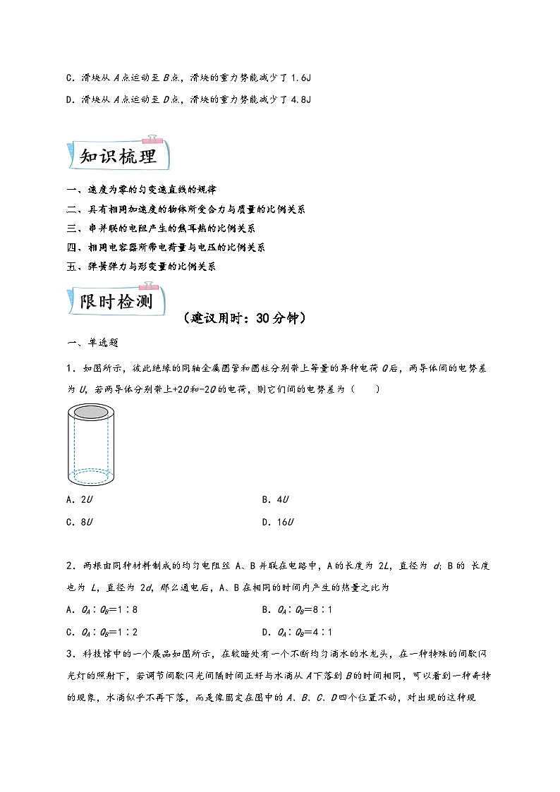 高考物理【热点·重点·难点】专练(全国通用)热点08比例法(原卷版+解析)第2页