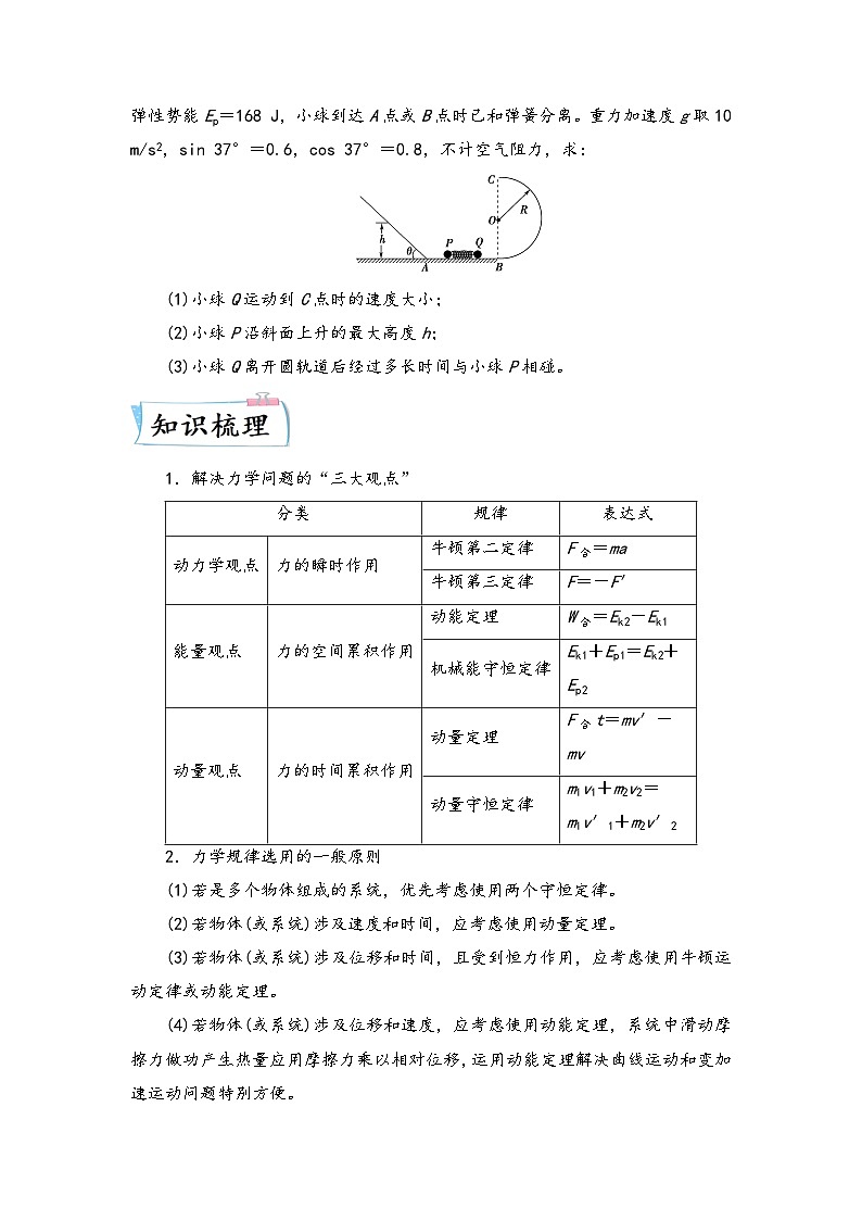 高考物理【热点·重点·难点】专练(全国通用)题型专练二 力学三大观点的综合应用(原卷版+解析)02