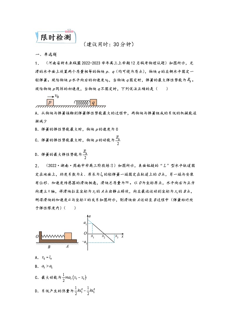 高考物理【热点·重点·难点】专练(全国通用)题型专练二 力学三大观点的综合应用(原卷版+解析)03