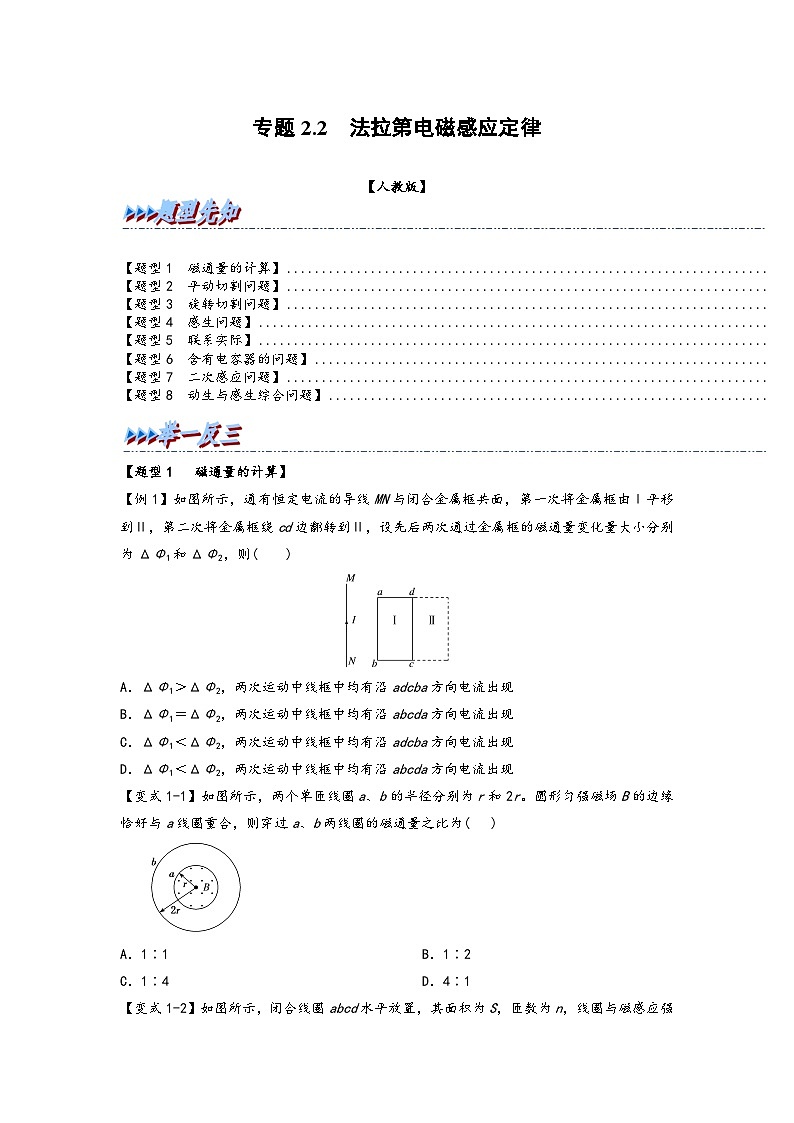 高二物理專題特訓(xùn)(人教版2019選擇性必修第二冊)專題2.2法拉第電磁感應(yīng)定律(原卷版+解析)第1頁