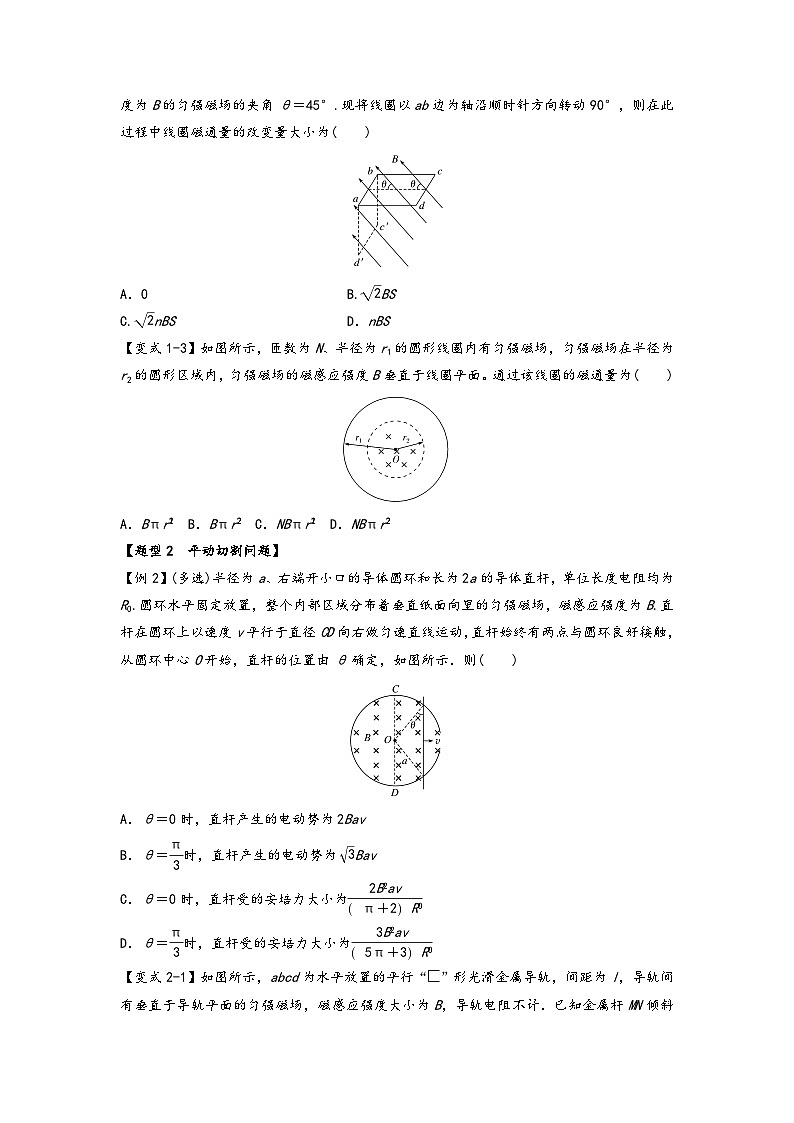 高二物理專題特訓(xùn)(人教版2019選擇性必修第二冊)專題2.2法拉第電磁感應(yīng)定律(原卷版+解析)第2頁
