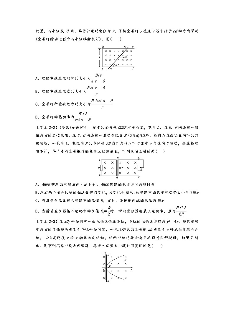高二物理專題特訓(xùn)(人教版2019選擇性必修第二冊)專題2.2法拉第電磁感應(yīng)定律(原卷版+解析)第3頁