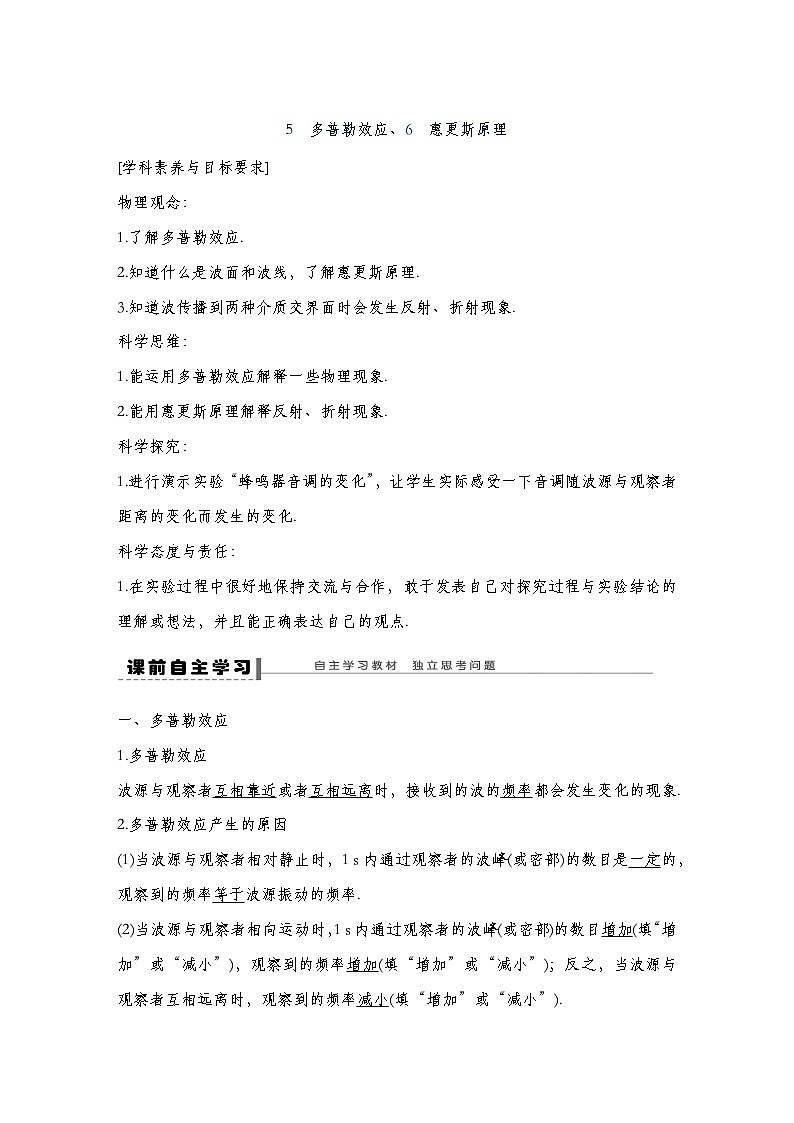 人教版2019选择性必修第一册 新教材同步 第三章5 多普勒效应导学案(教师版+学生版)01