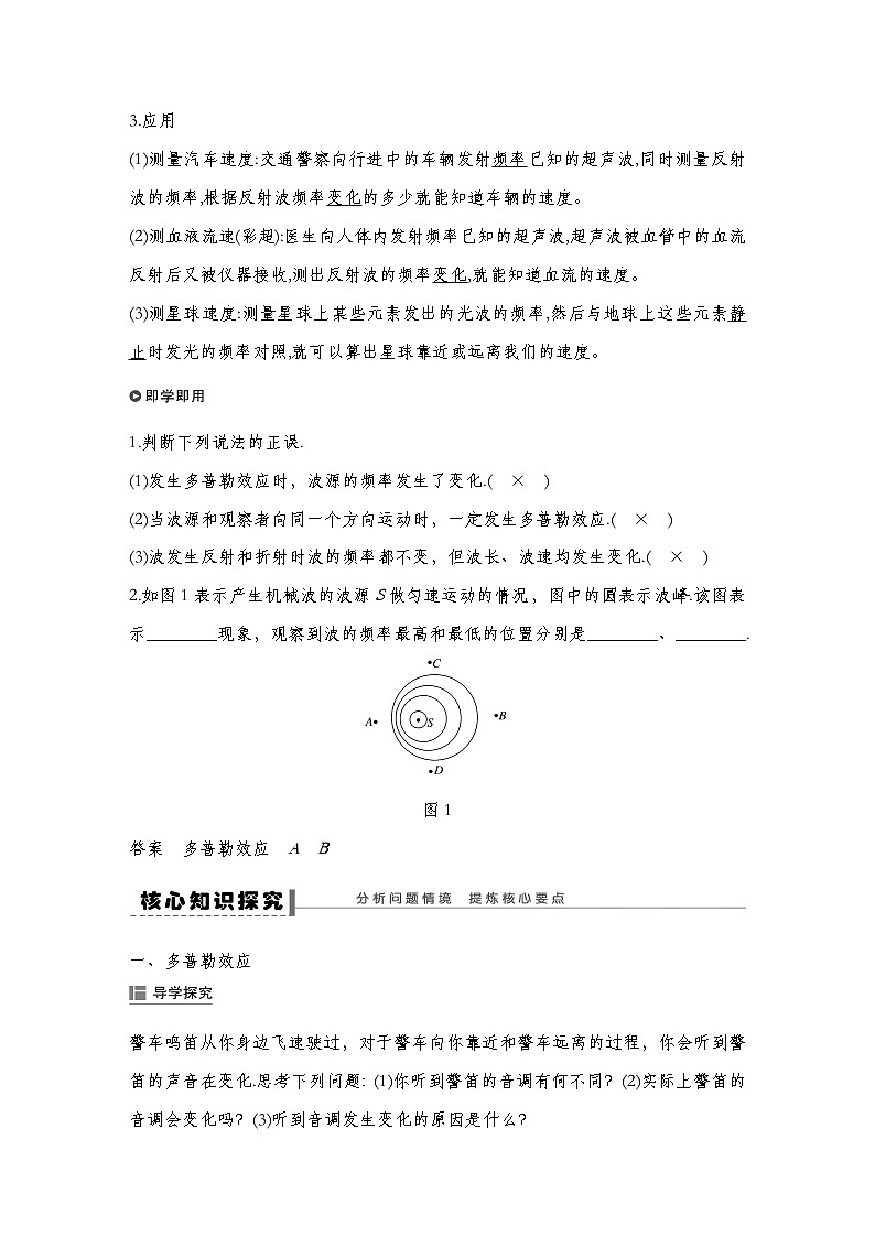 人教版2019选择性必修第一册 新教材同步 第三章5 多普勒效应导学案(教师版+学生版)02