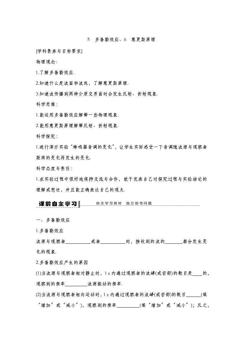 人教版2019选择性必修第一册 新教材同步 第三章5 多普勒效应导学案(教师版+学生版)01