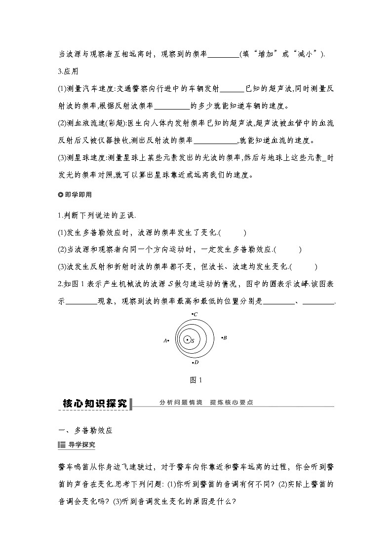 人教版2019选择性必修第一册 新教材同步 第三章5 多普勒效应导学案(教师版+学生版)02