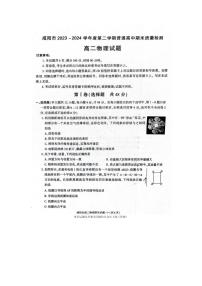 陕西省咸阳市2023-2024学年高二下学期7月期末考试物理试题