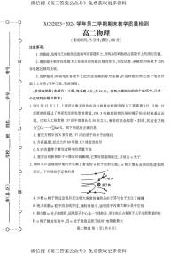 河南省许昌市2023-2024学年高二下学期7月期末物理试题