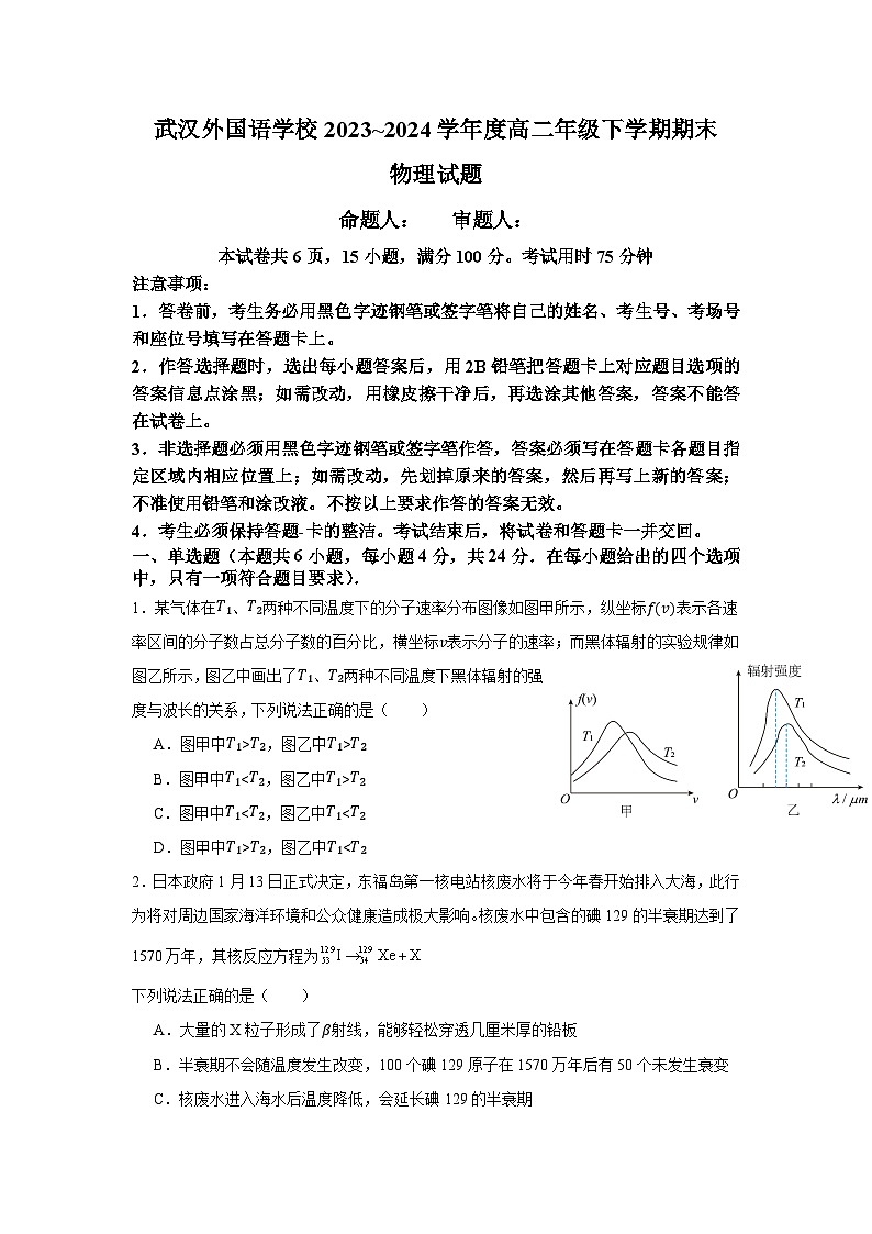 武汉外国语学校2023-2024学年度高二下学期期末考试+物理第1页
