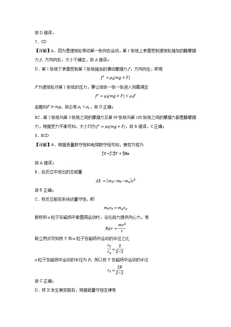 武汉外国语学校2023-2024学年度高二下学期期末考试+物理答案第3页