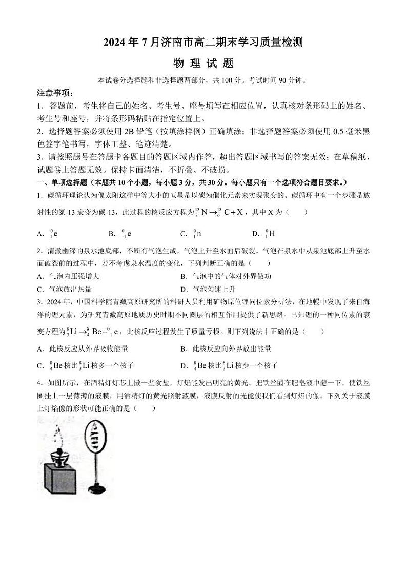 物理丨山东省济南市高二下学期7月期末考试物理试卷及答案第1页