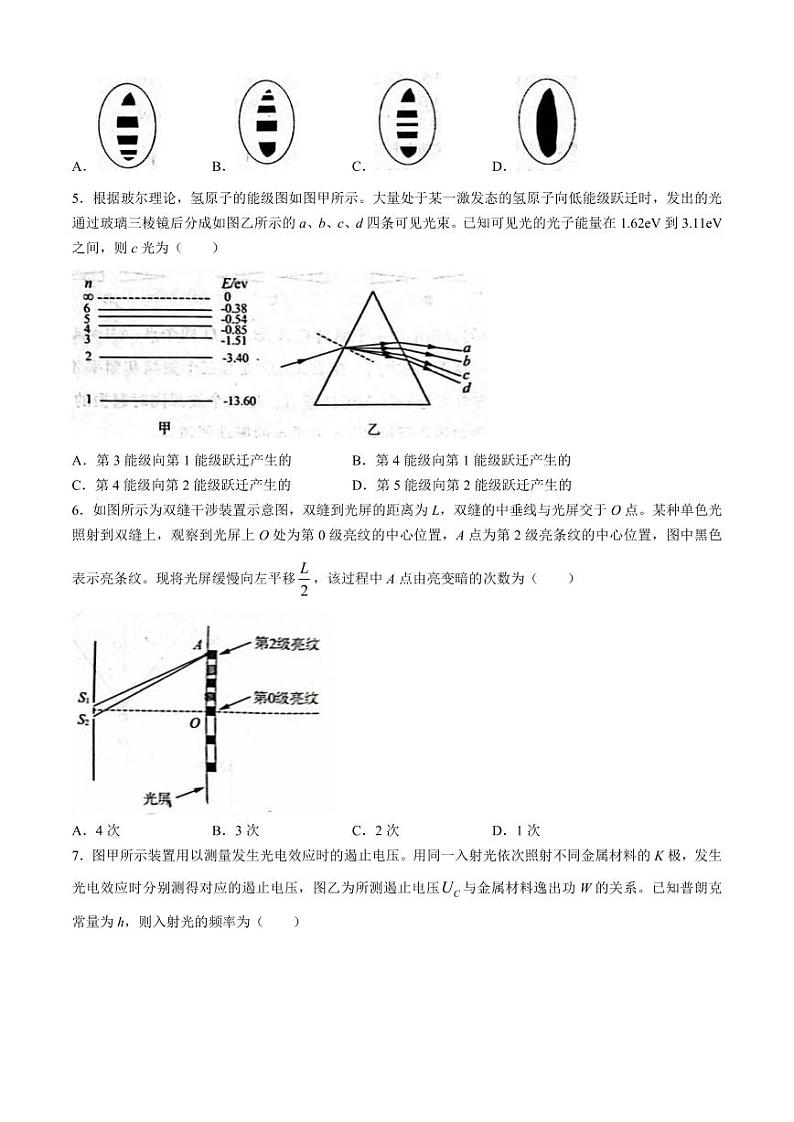 物理丨山东省济南市高二下学期7月期末考试物理试卷及答案第2页