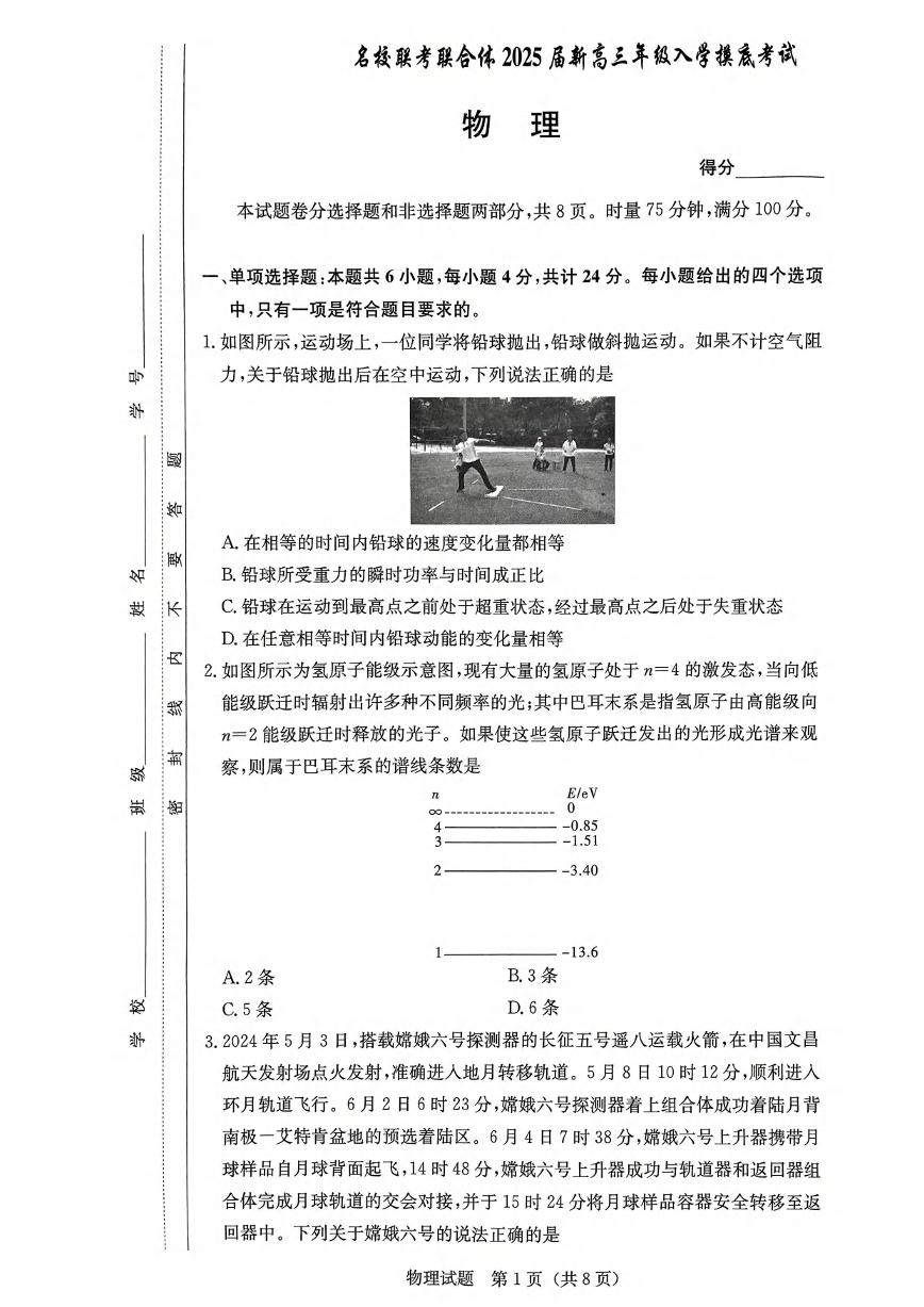 物理丨名校联考联合体高二下学期7月入学摸底考试物理试卷及答案