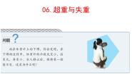 物理必修 第一册6 超重和失重背景图ppt课件