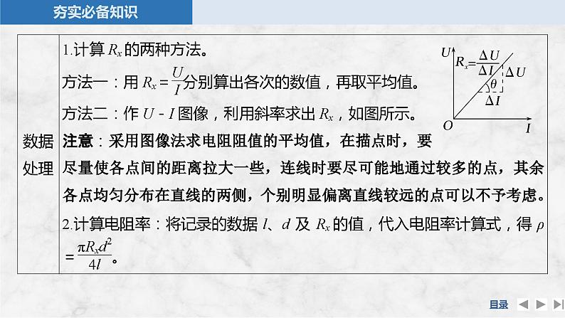 第九章 电路及其应用 实验十二 测量金属丝的电阻率第5页