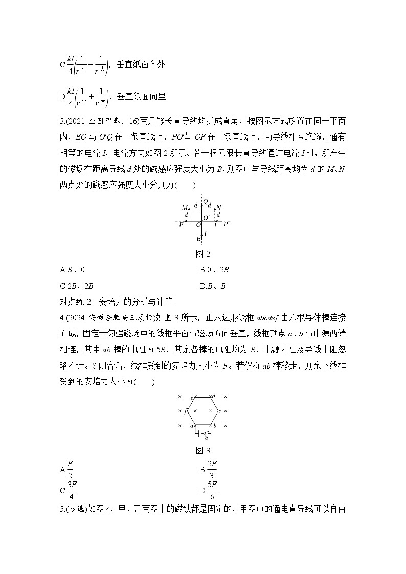第十章 磁场 第1练 磁场及其对电流的作用-学生跟踪练习第2页