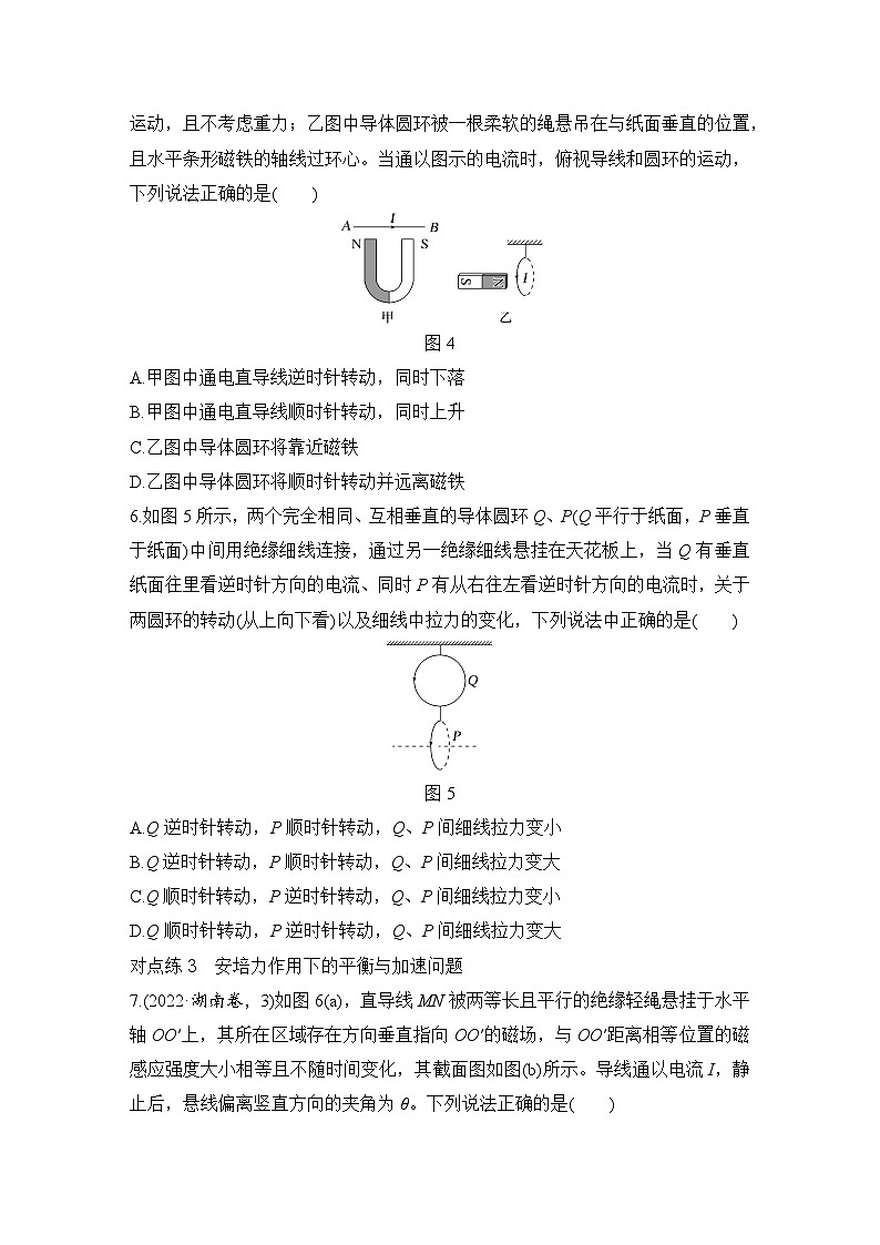第十章 磁场 第1练 磁场及其对电流的作用-学生跟踪练习第3页